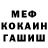 Меф мука Gelly Mesowski